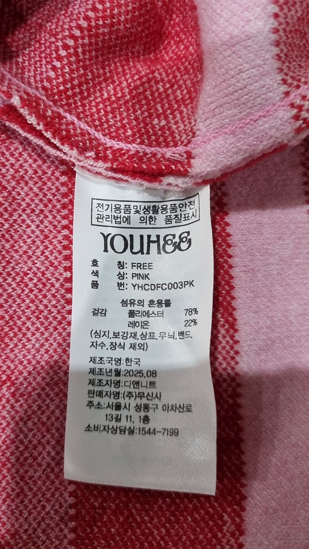 유희(YOUHEE) STAR STRIPE CARDIGAN PINK FREE
