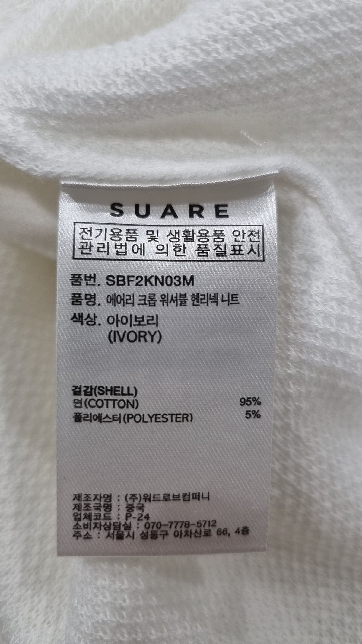 수아레(SUARE) 니트/스웨터 L