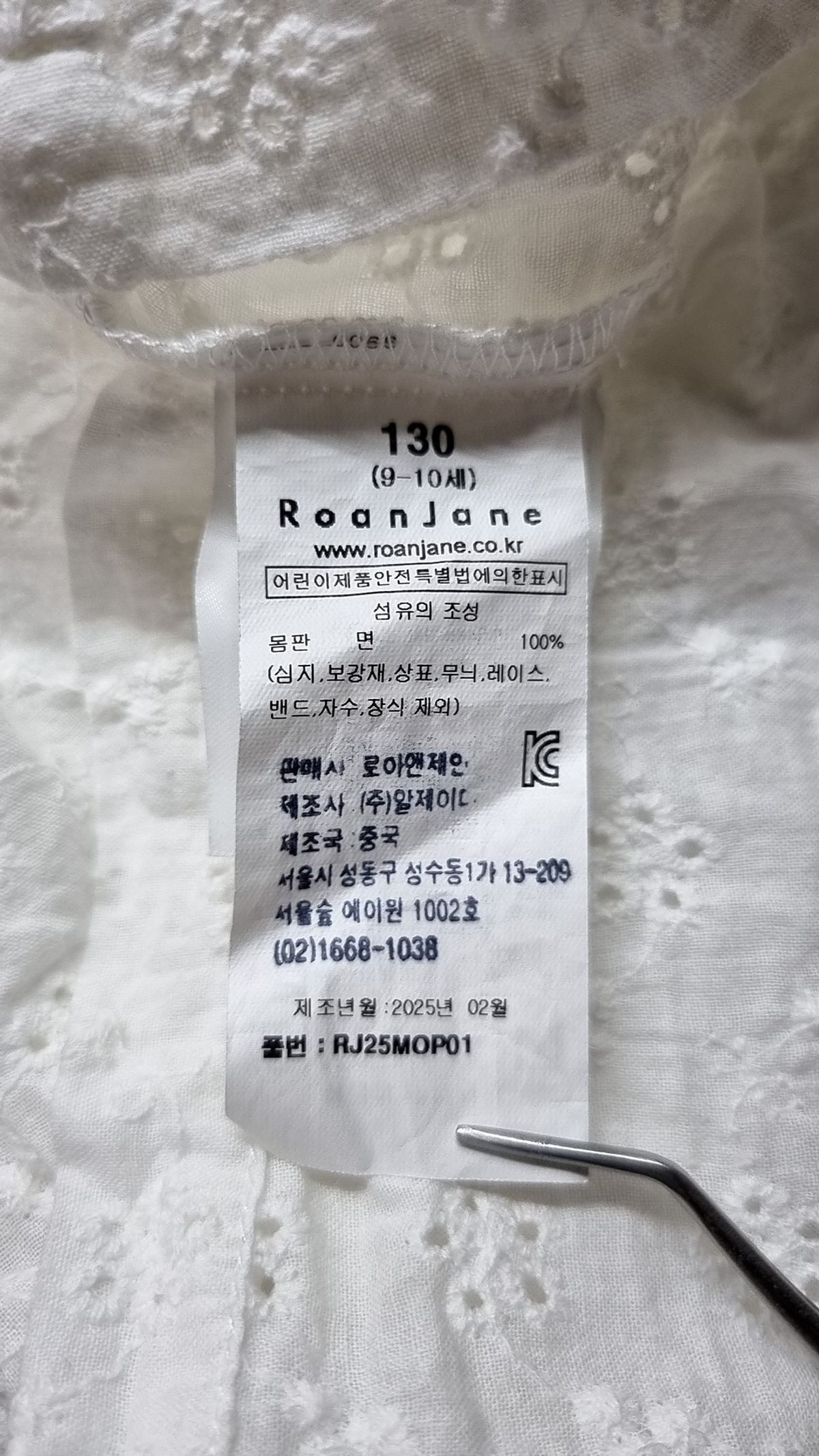 로아앤제인(ROANJANE) 상하복 세트 130