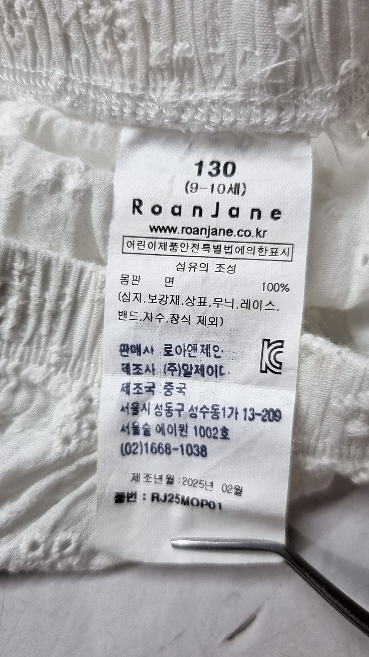 로아앤제인(ROANJANE) 상하복 세트 130