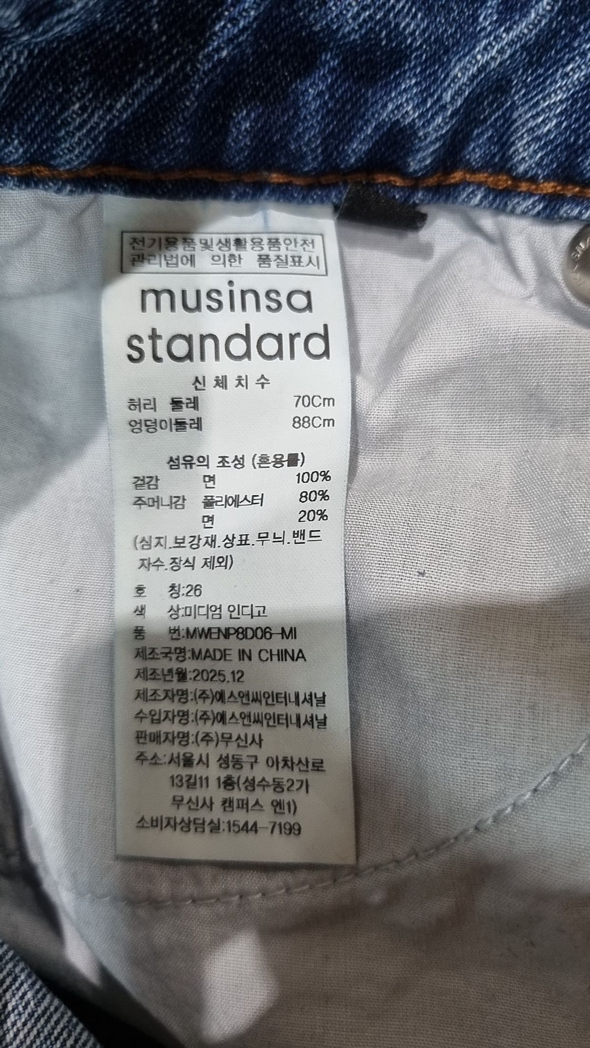 무신사 스탠다드(MUSINSA STANDARD) 청/데님 팬츠 26