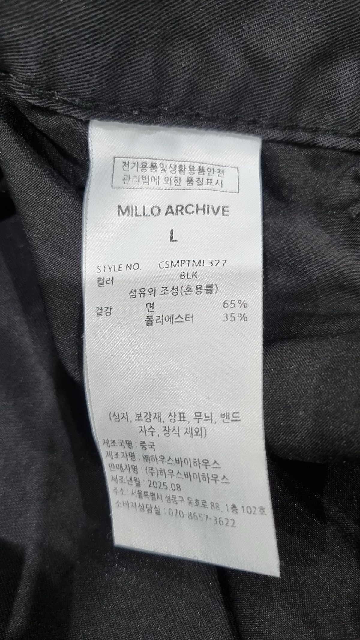 밀로 아카이브(MILLO ARCHIVE) 코튼 팬츠 L