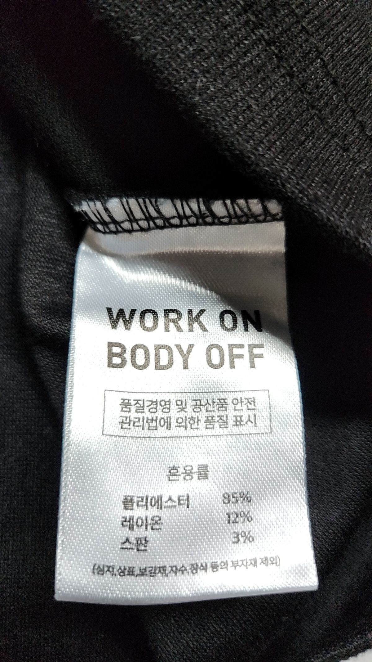 워크온바디오프(WORK ON BODY OFF) 긴소매 티셔츠 XL