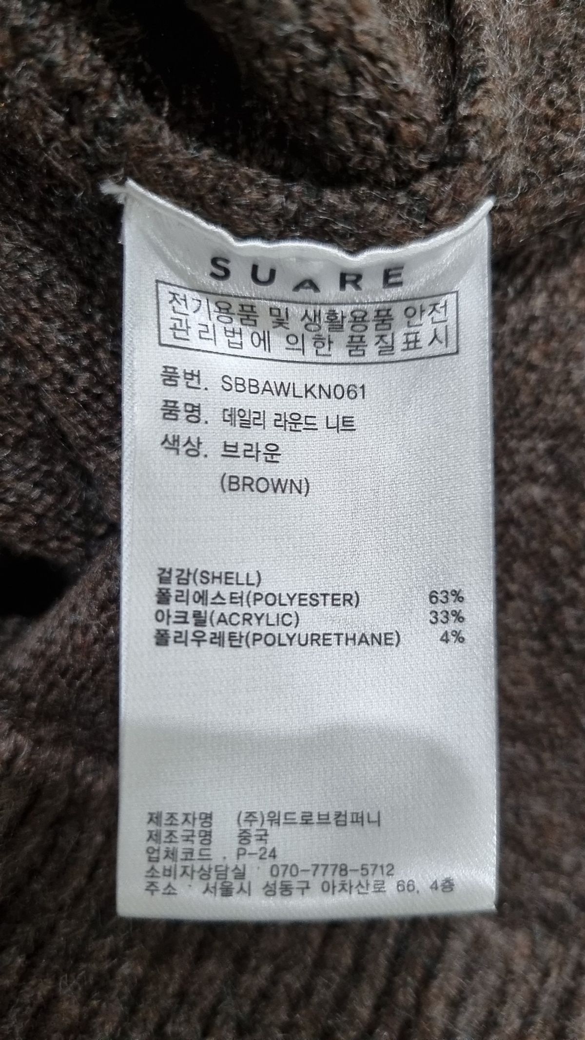 수아레(SUARE) (XXL 추가) 데일리 라운드 니트 - 12 COLOR M