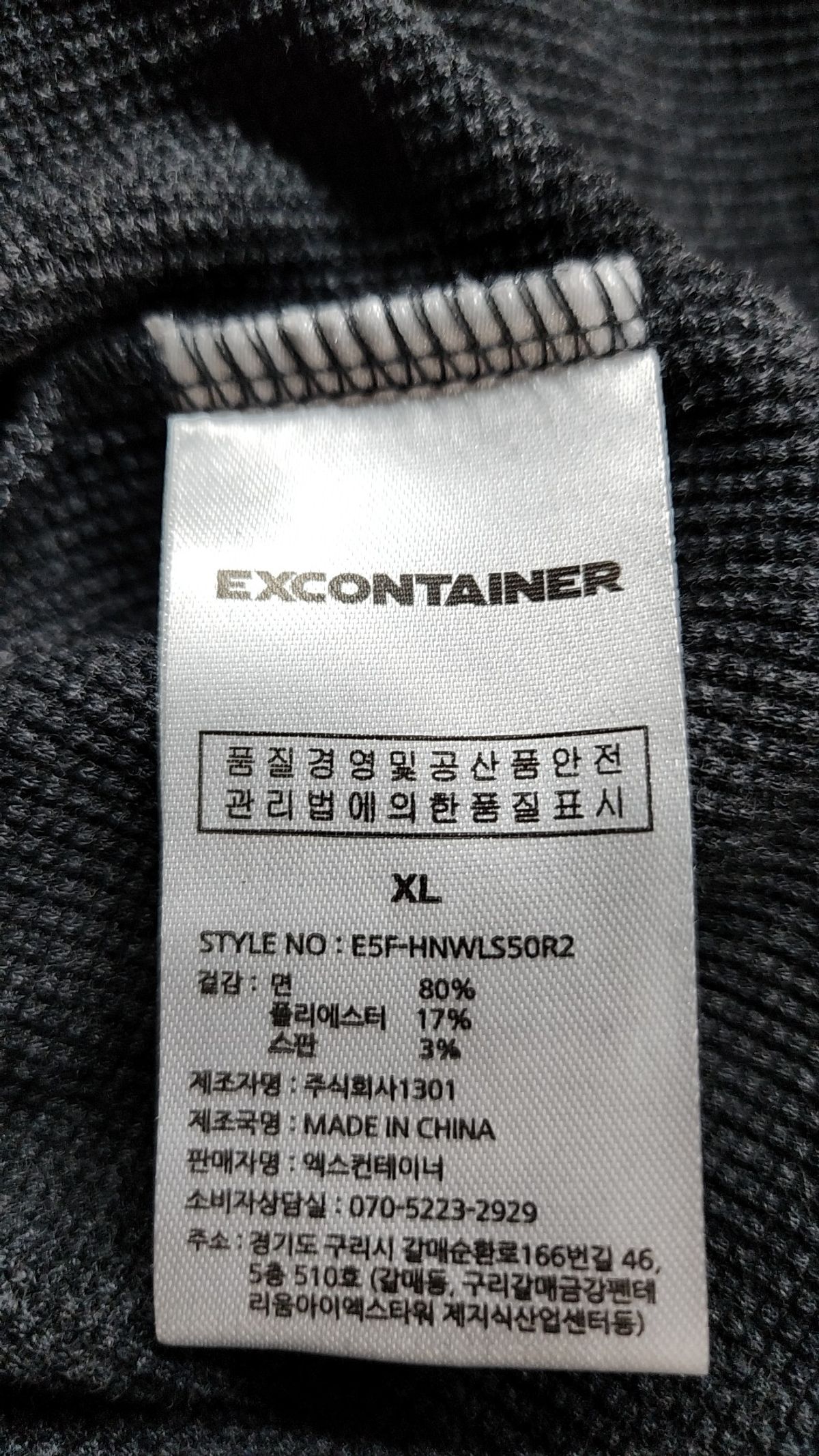 엑스컨테이너(EXCONTAINER) 긴소매 티셔츠 XL
