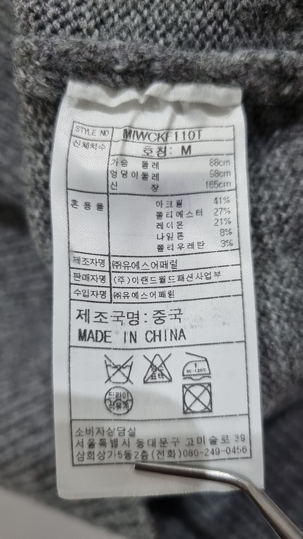 미쏘(MIXXO) 카디건 M