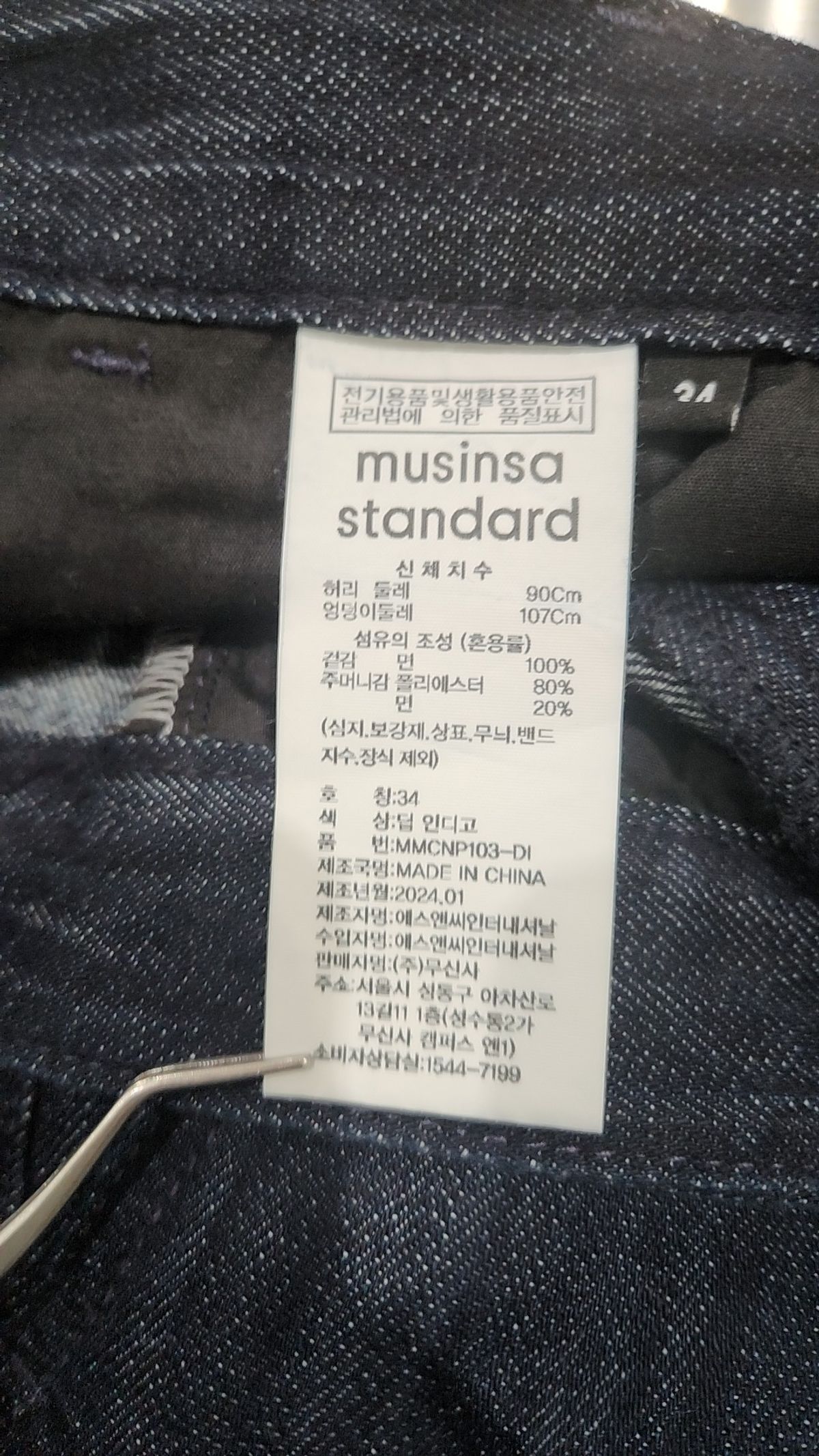 무신사 스탠다드(MUSINSA STANDARD) 청/데님 팬츠 34