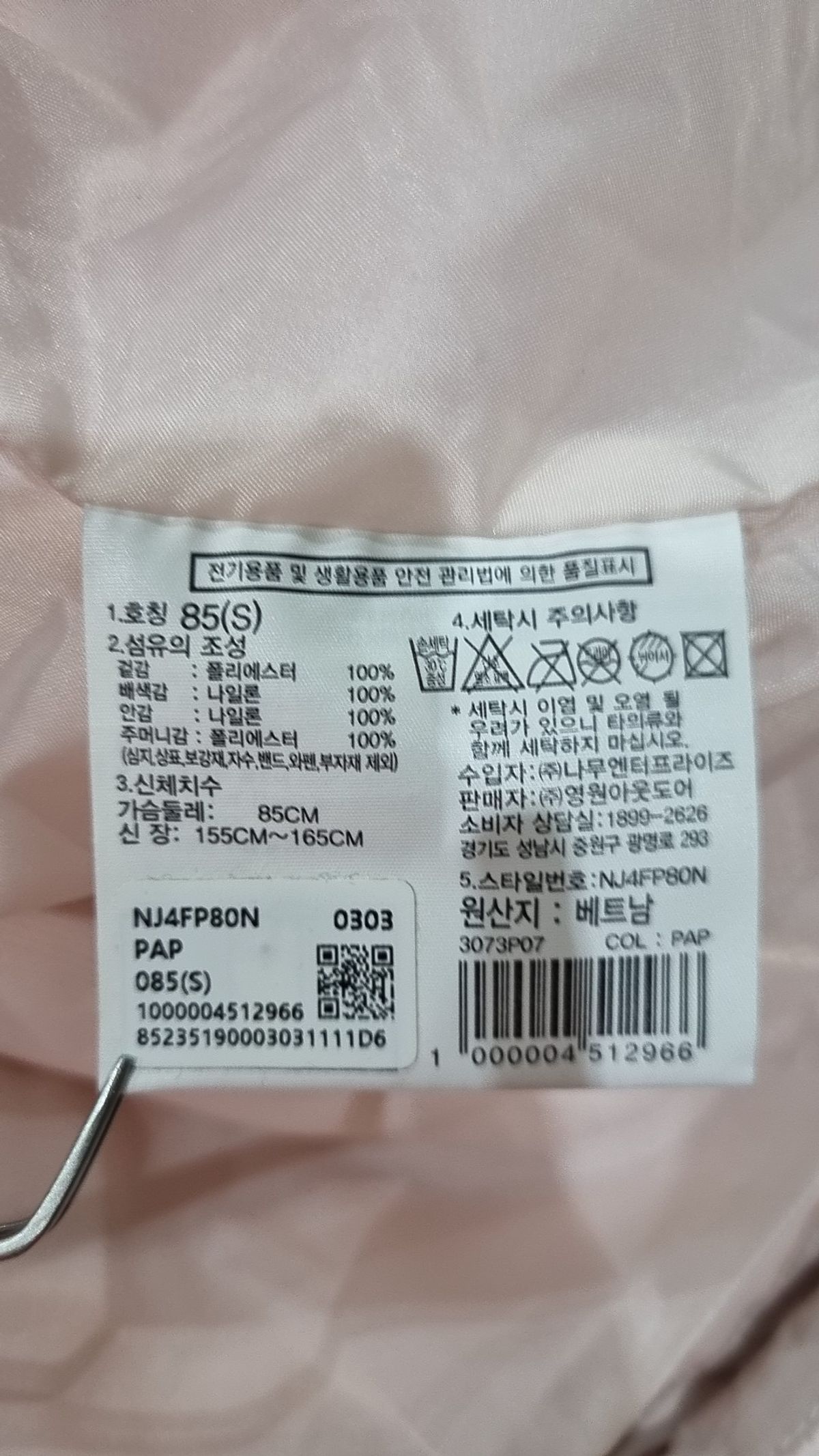 노스페이스(THE NORTH FACE) NJ4FP80N 화이트라벨 여성 퍼피 플리스 자켓_PALE PEACH 85