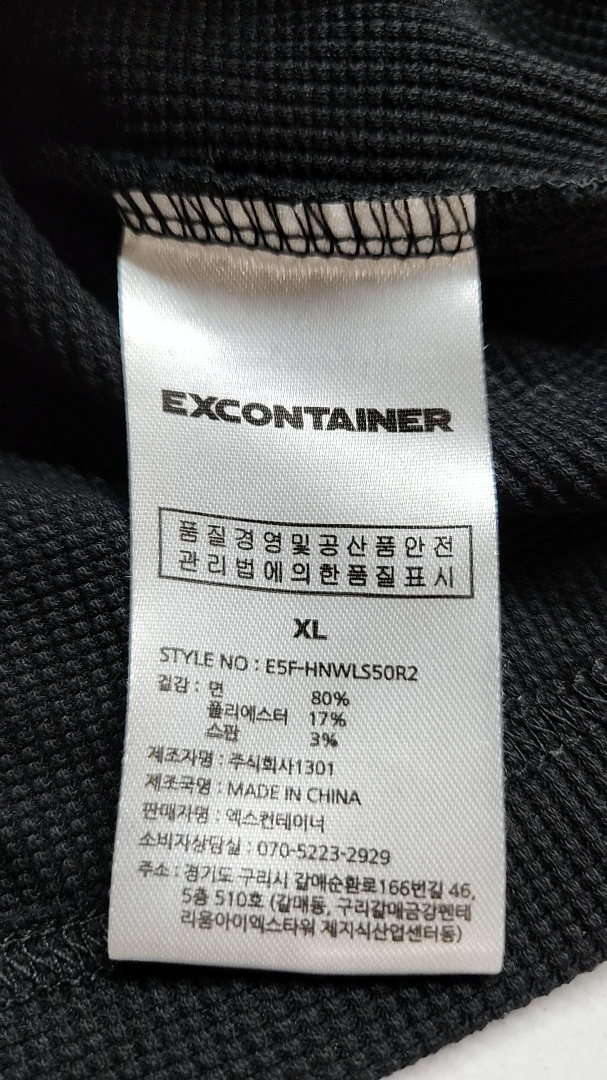 엑스컨테이너(EXCONTAINER) 긴소매 티셔츠 XL