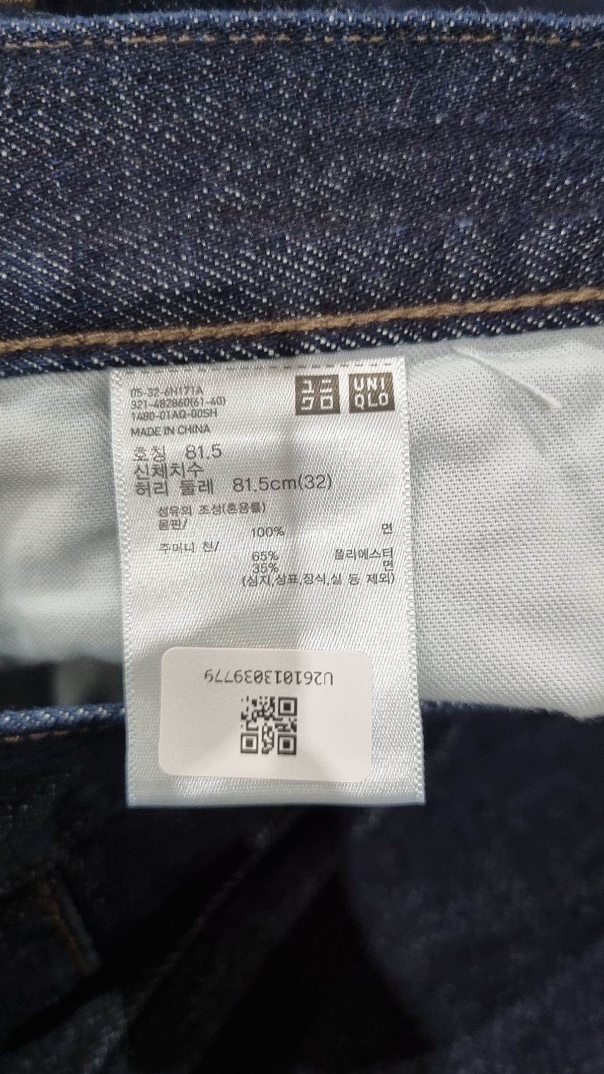 유니클로 x JW 앤더슨(UNIQLO x JW ANDERSON) 청/데님 팬츠 32