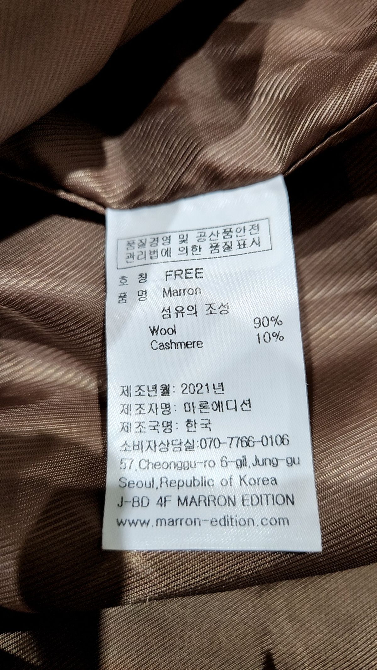 마론에디션(MARRON EDITION) 겨울 기타 코트 FREE