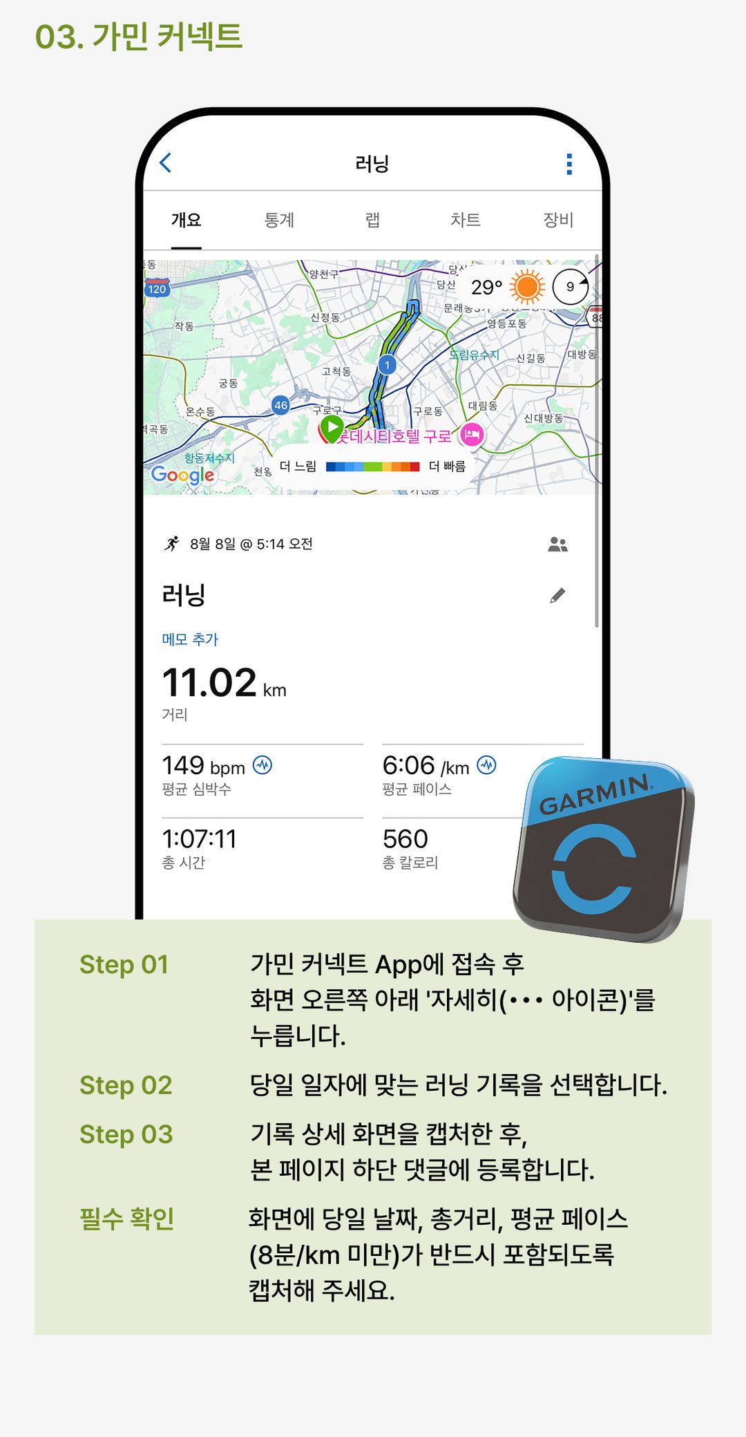 EVENT 01_캡처 가이드_가민커넥트.jpg
