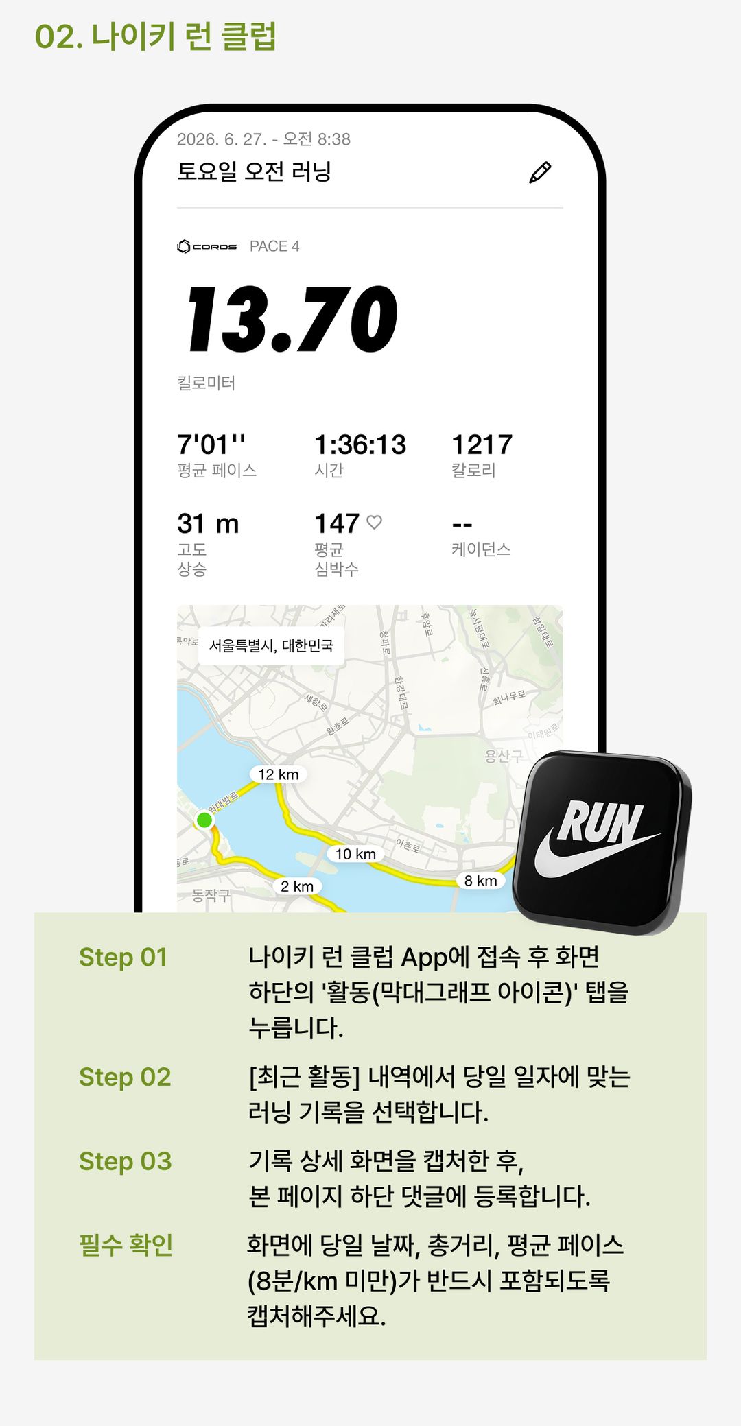 EVENT 01_캡처 가이드_나이키런.jpg