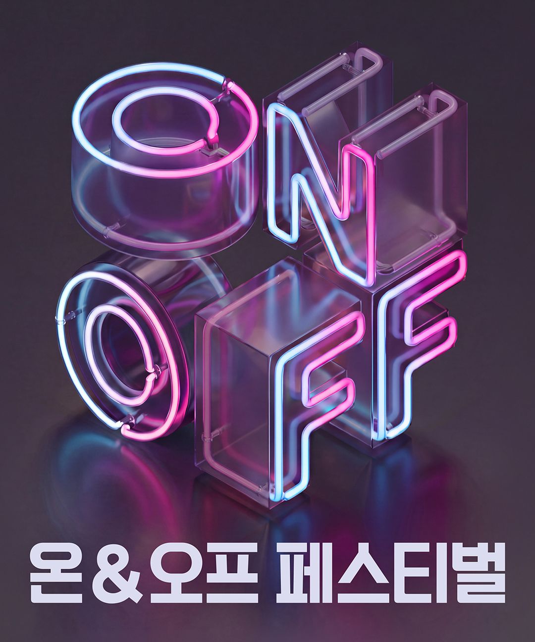 무신사 온&오프 페스티벌 속 뷰티 위크는 10월 11일까지