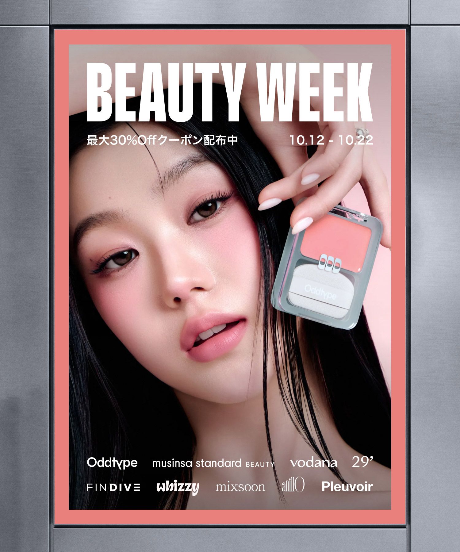 Beauty Week | MUSINSA